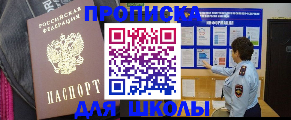 прописка для кредита в Пионерском